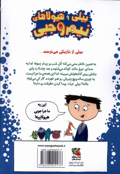 بیلی و هیولای نیم وجبی(1)هیولا درتاریکی